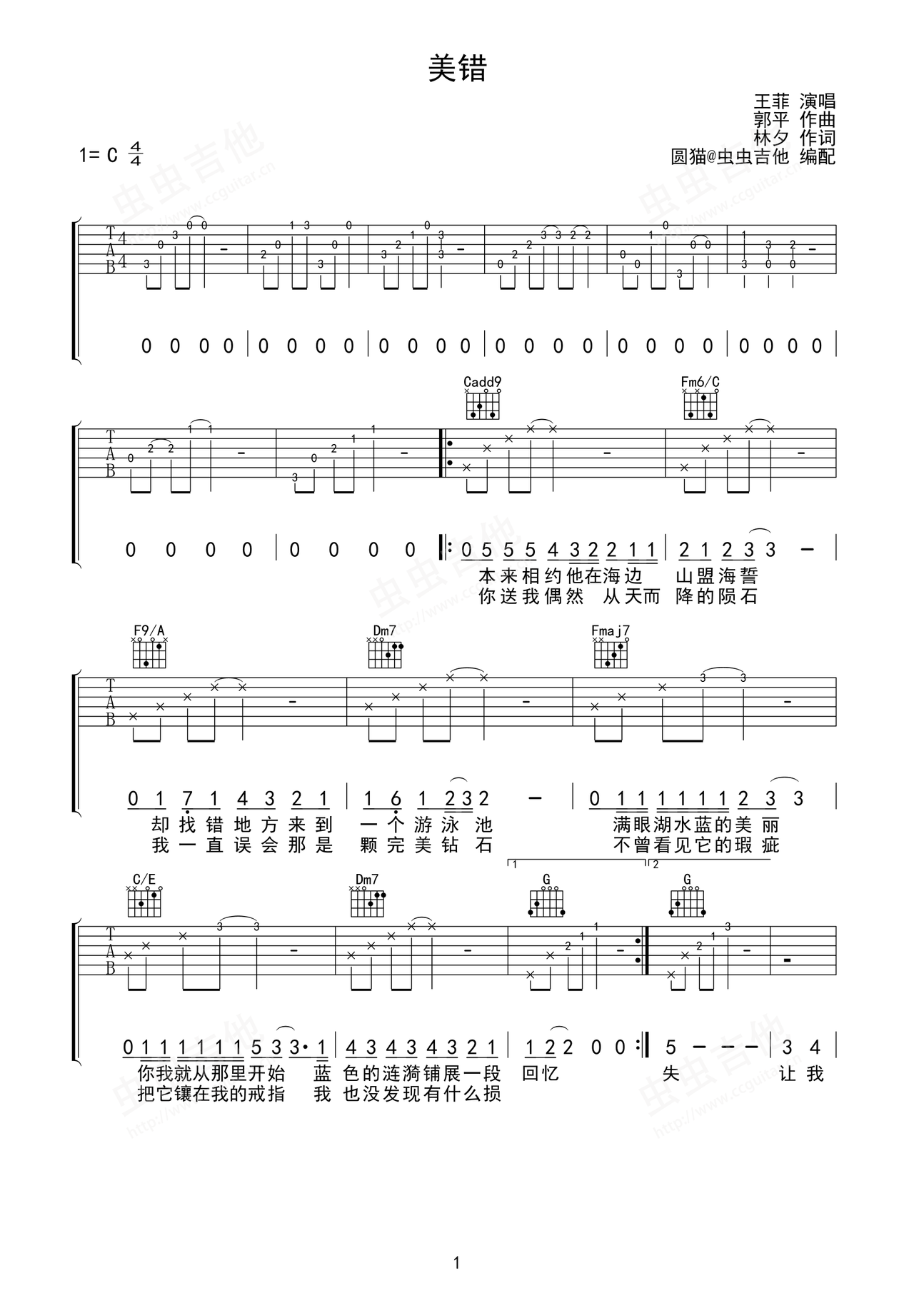 美错吉他谱-弹唱谱-c调-虫虫吉他