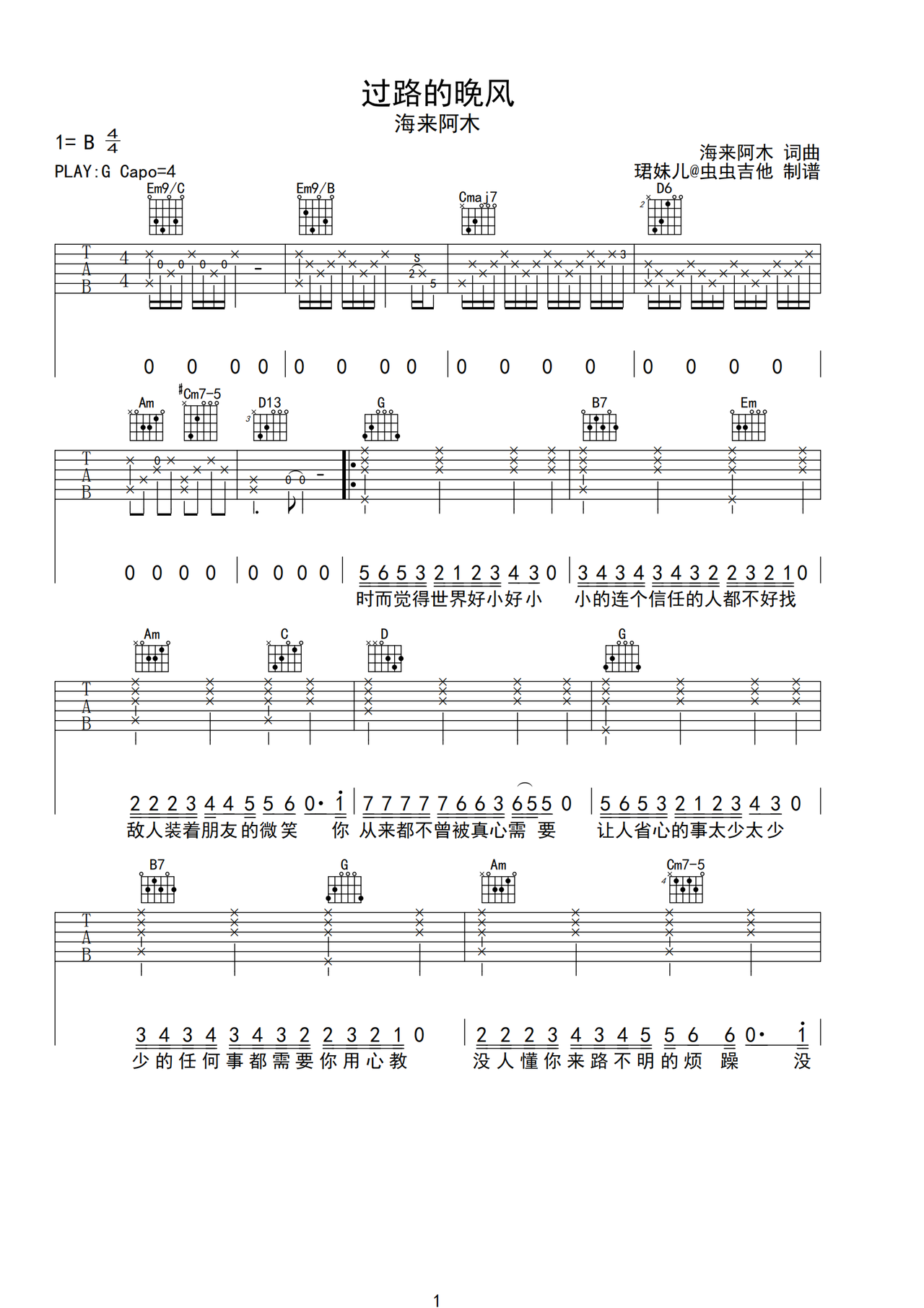 过路的晚风吉他谱-弹唱谱-g调-虫虫吉他