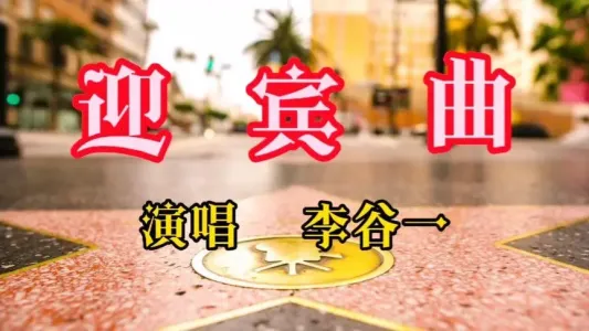 迎宾曲-钢琴谱