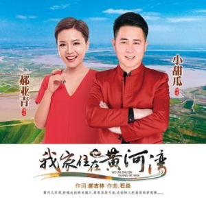 我家住在黄河湾-钢琴谱