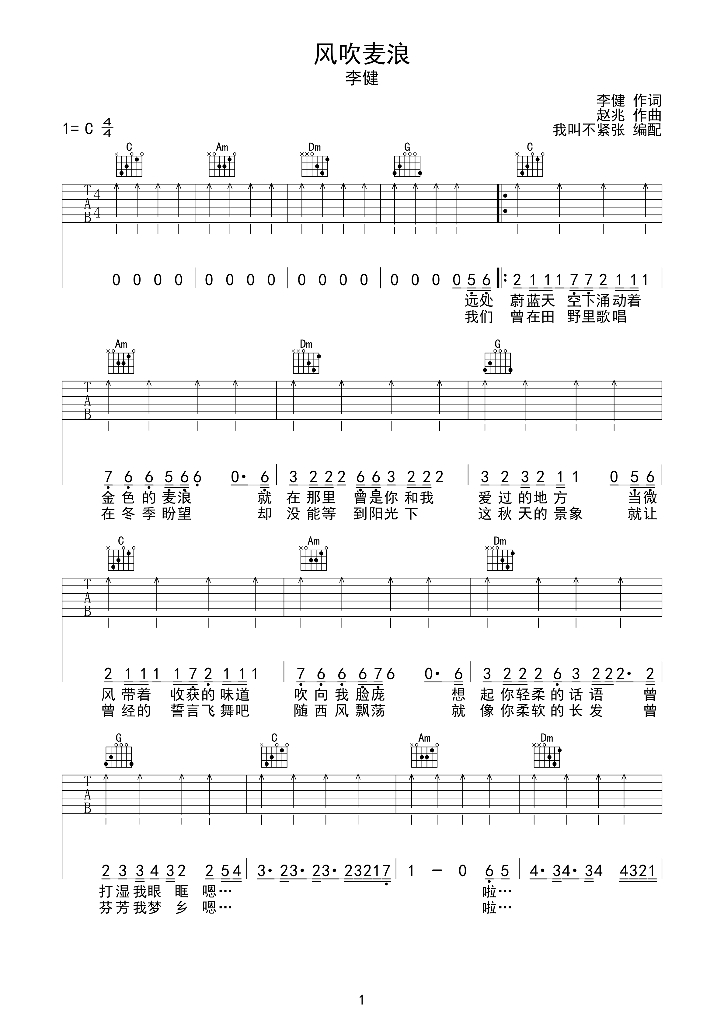《风吹麦浪》简易版吉他谱 视频教学[老姚吉他]-虫虫吉他:www.ccguitar.cn