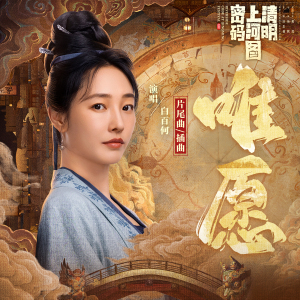 唯愿-钢琴谱