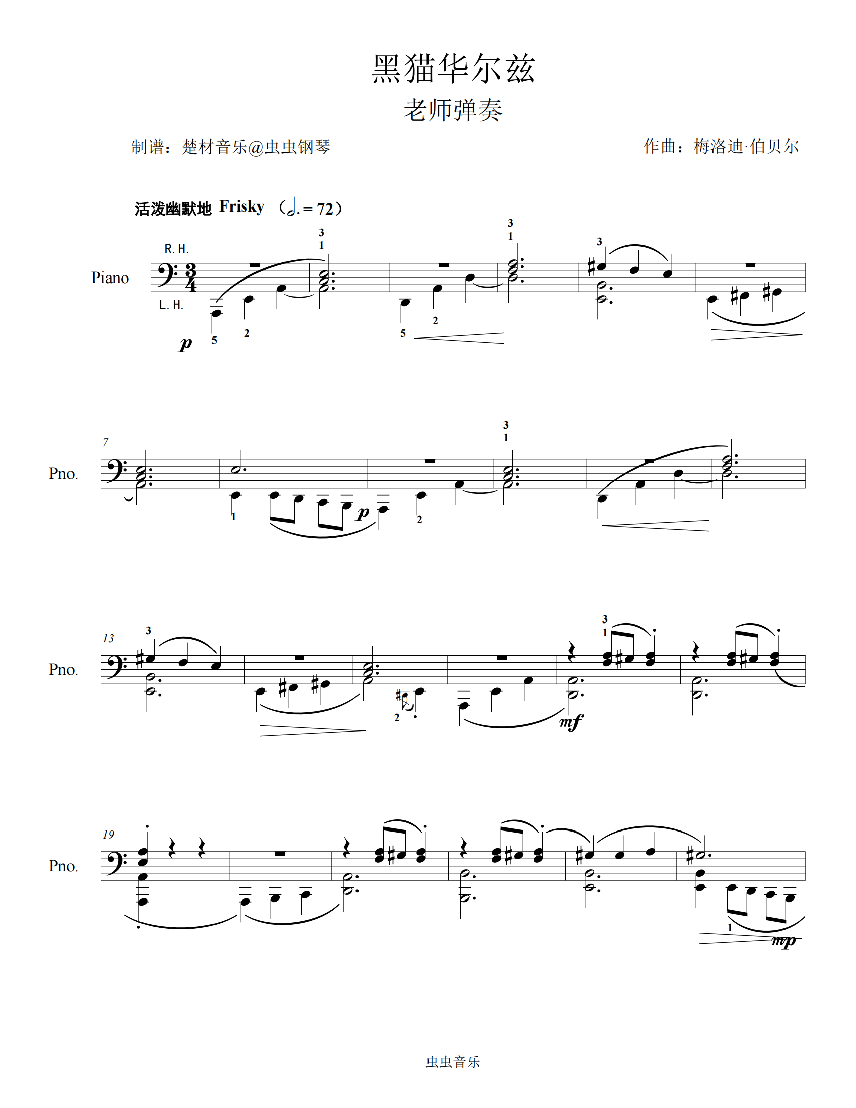 1级-乐曲-黑猫华尔兹（老师弹奏）-钢琴谱
