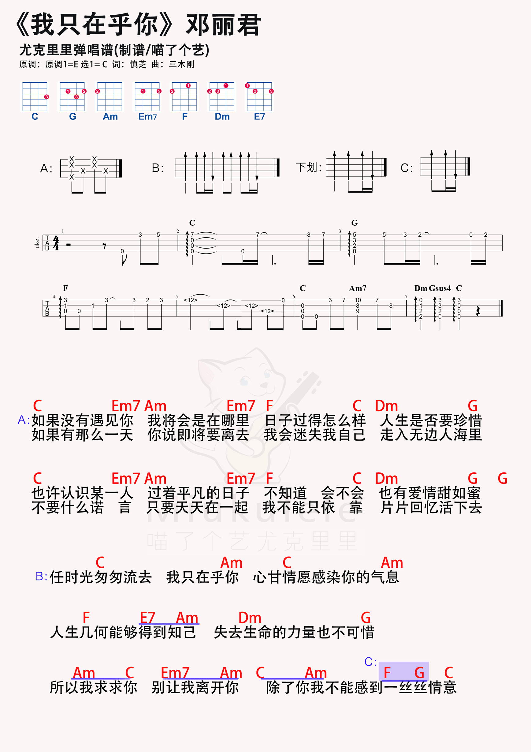 我只在乎你简谱-虫虫乐谱