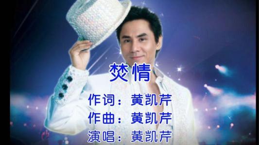 焚情-钢琴谱