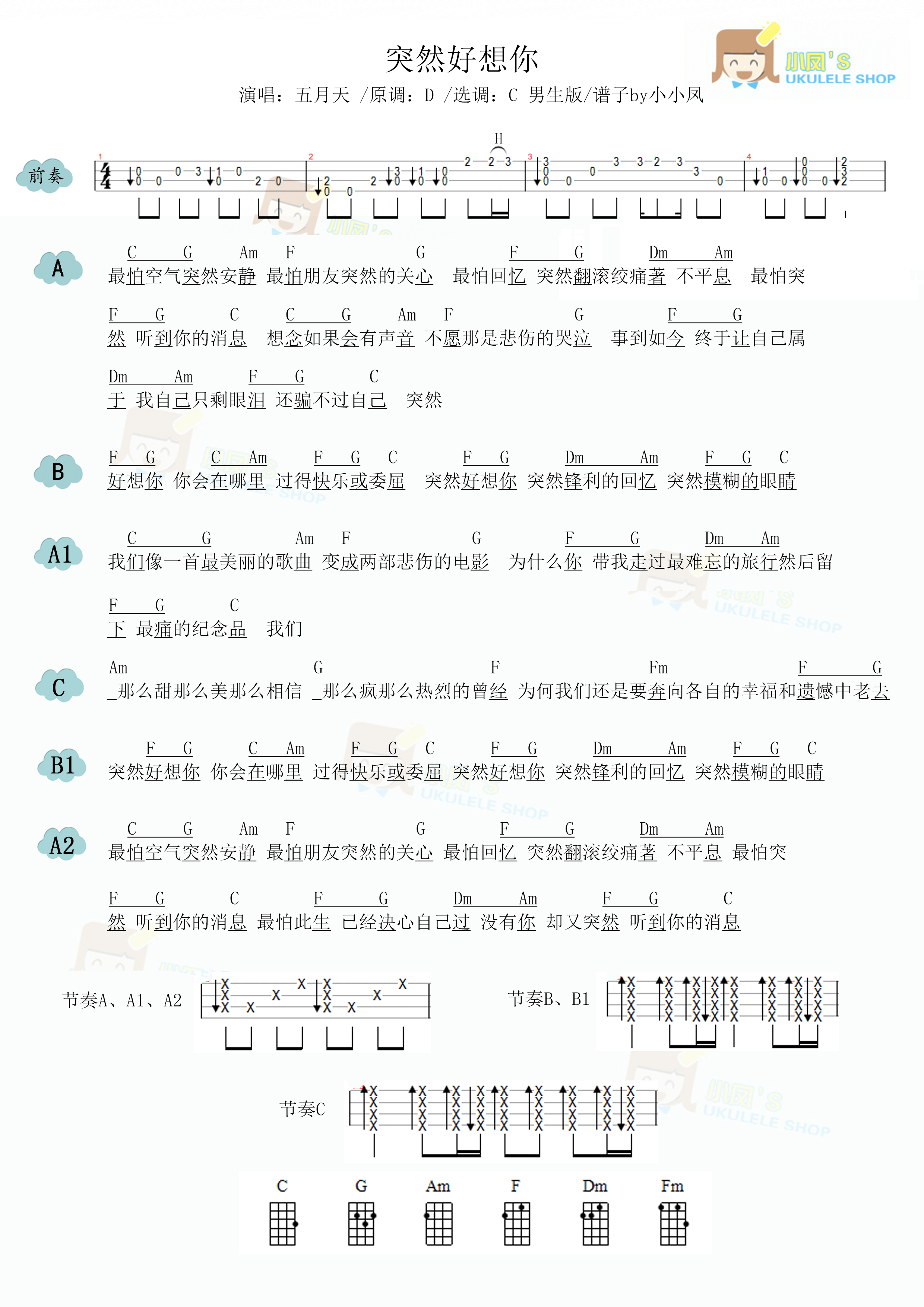 五月天《突然好想你》尤克里裡譜男生版