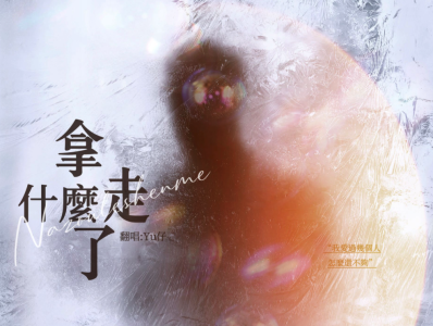 拿走了什么-钢琴谱