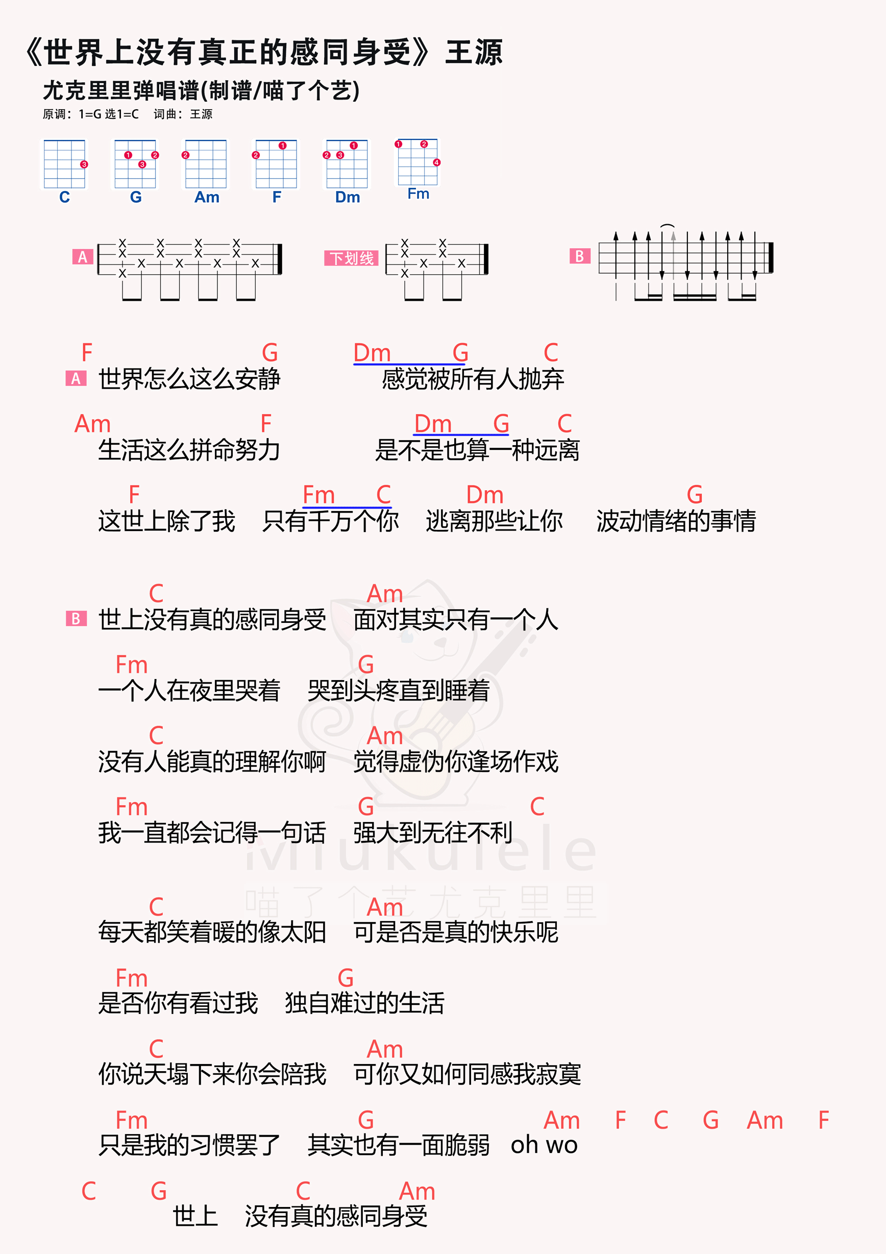 世界上没有真正的感同身受简谱-虫虫乐谱