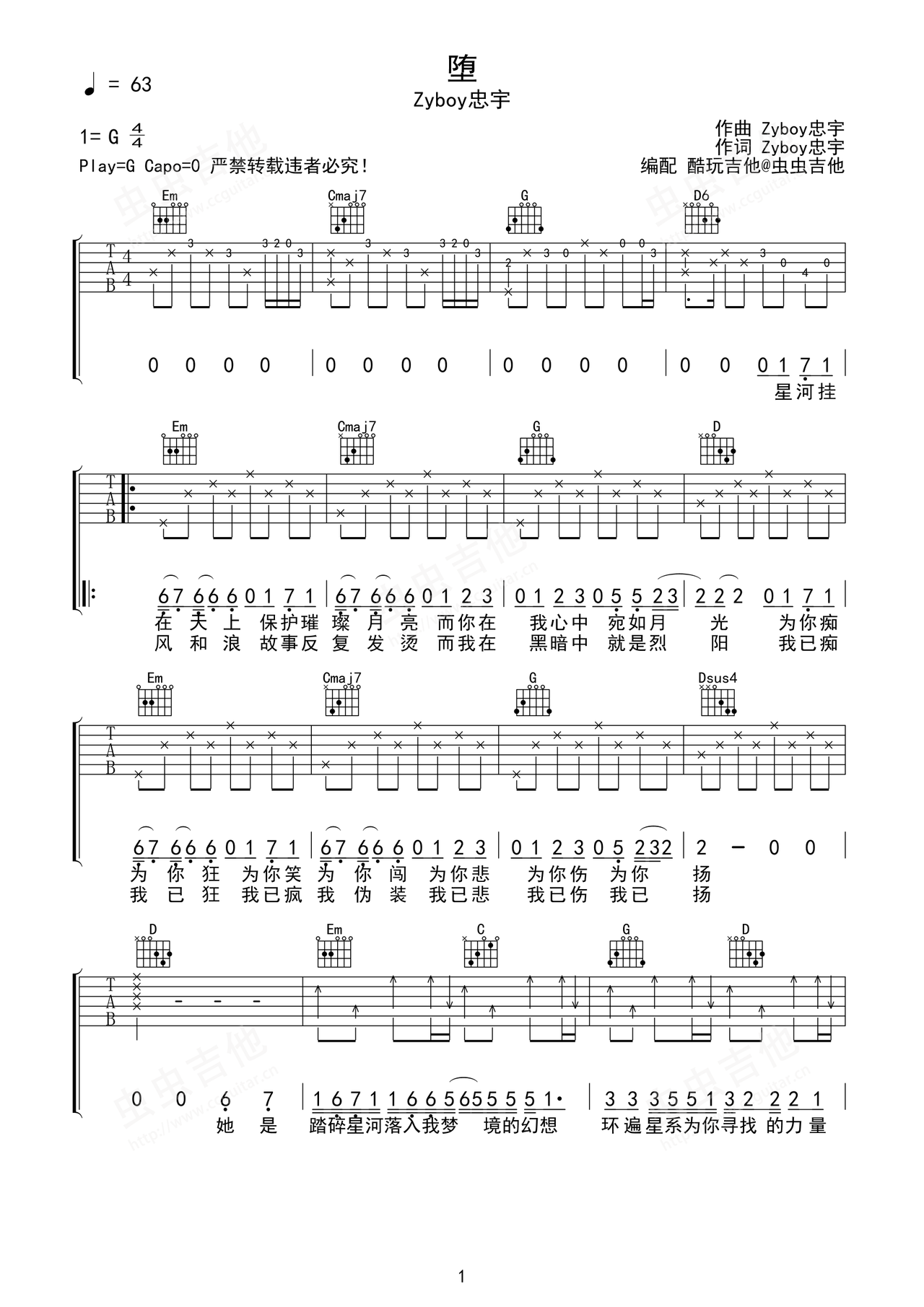 堕吉他谱-弹唱谱-g调-虫虫吉他