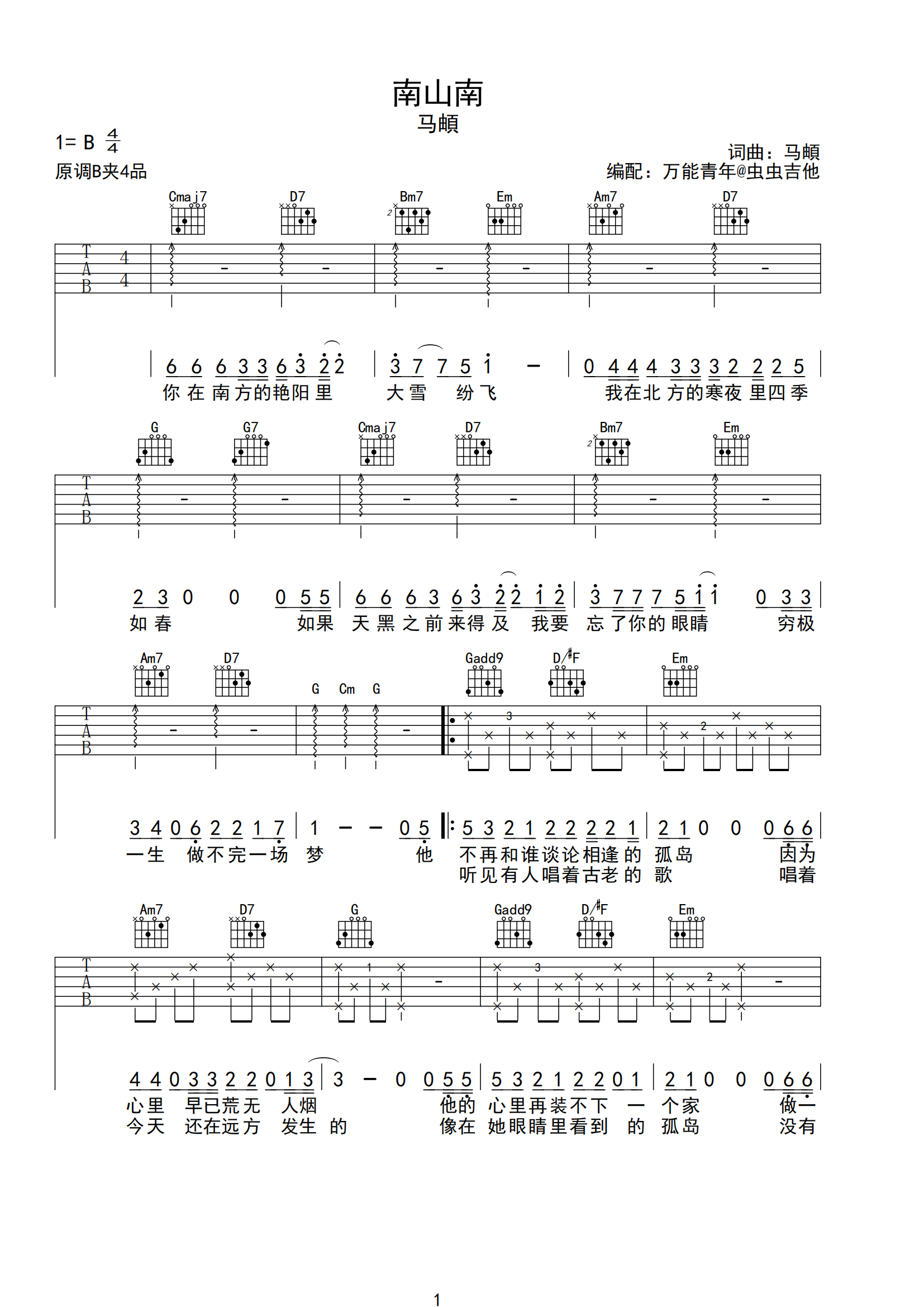 《南山南》副歌扫弦版吉他谱 - 马頔B调六线谱 - 初级高清图片谱 - 拍子4/4拍 - 易谱库