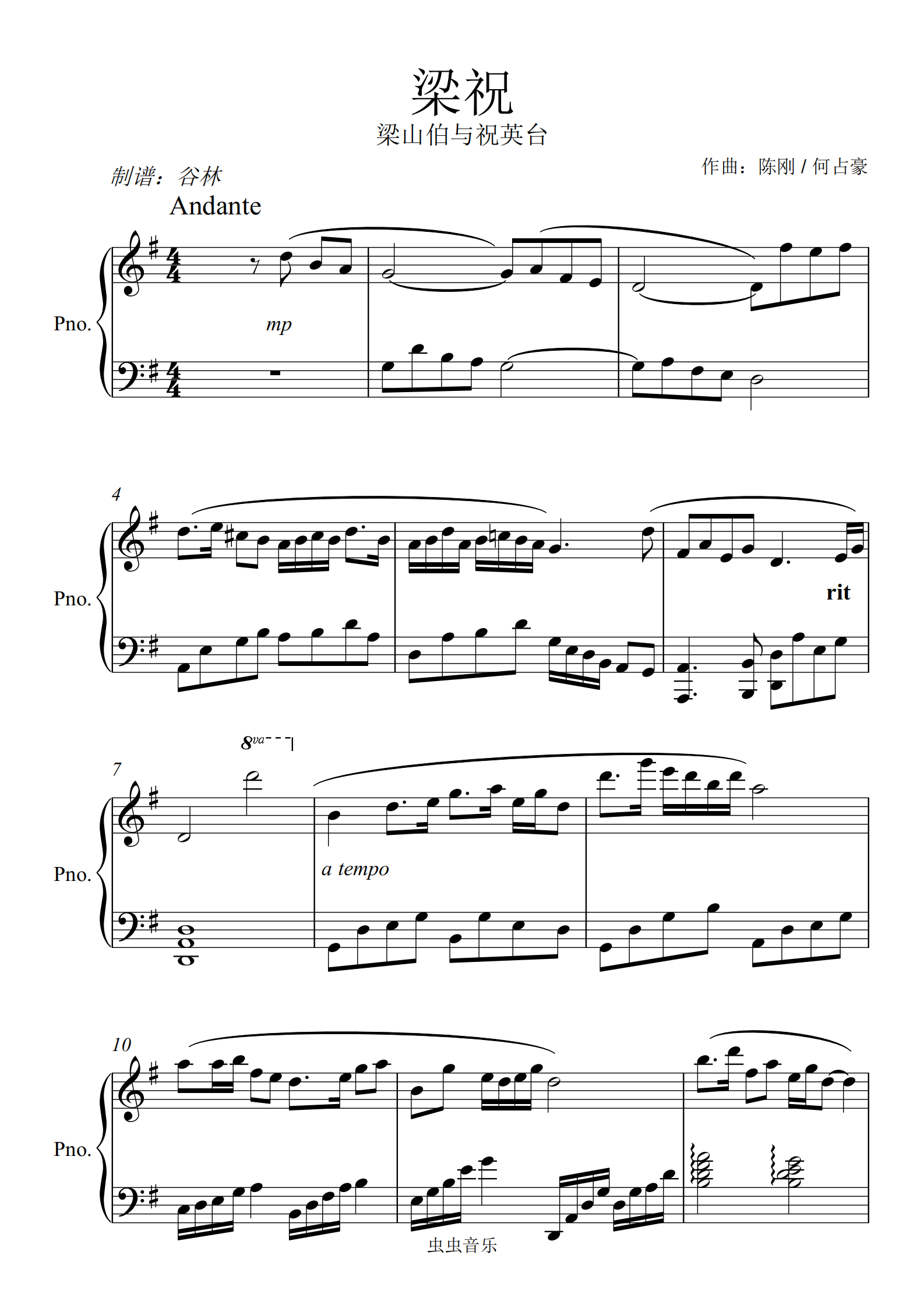 《梁祝》经典原版钢琴谱