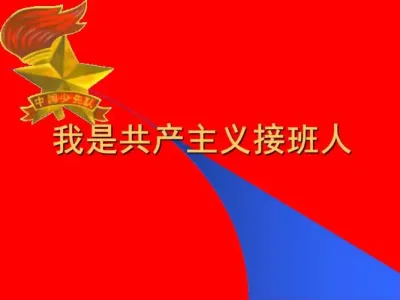 我们是共产主义接班人(古筝版)-钢琴谱