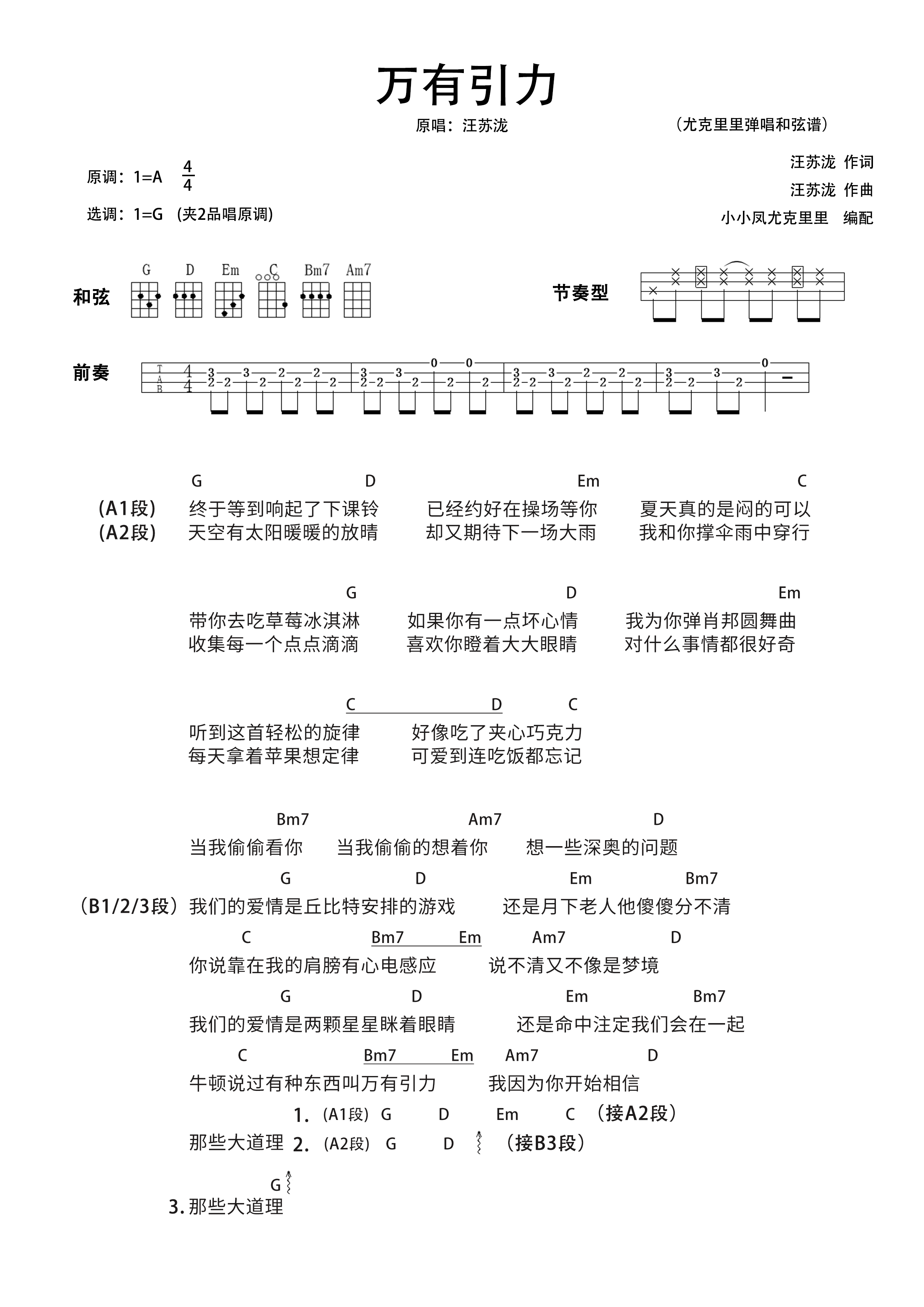 万有引力简谱-虫虫乐谱