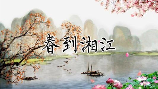 春到湘江(竹笛)-钢琴谱