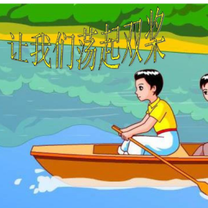 讓我們蕩起雙槳鋼琴簡(jiǎn)譜 數(shù)字雙手 喬羽 讓我們蕩起雙槳鋼琴簡(jiǎn)譜 數(shù)字雙手 喬羽