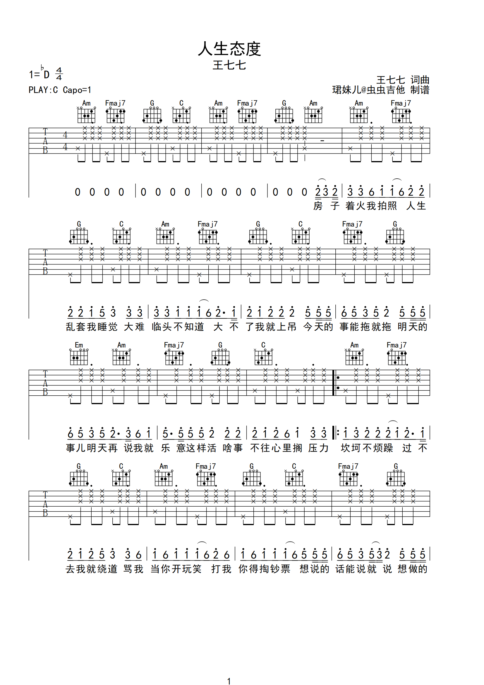 《人生的旋转木马》指弹曲谱图片 - 吉他谱 选用C调指法编配 - 中级谱子 - 六线谱(独奏/指弹谱) - 易谱库