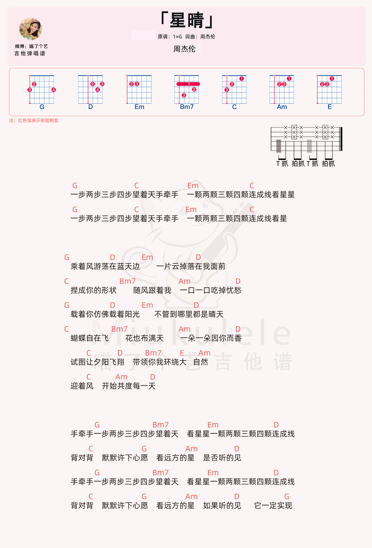 星晴吉他谱-弹唱谱-g调-虫虫吉他