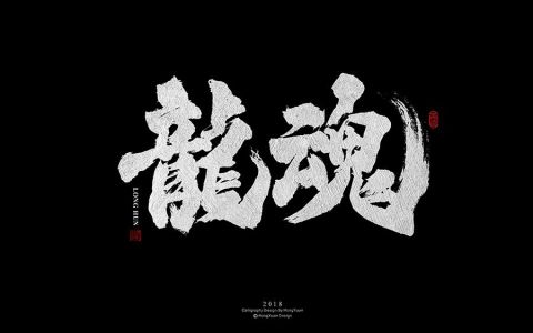 龙魂-钢琴谱