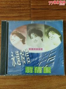 永远相信-钢琴谱