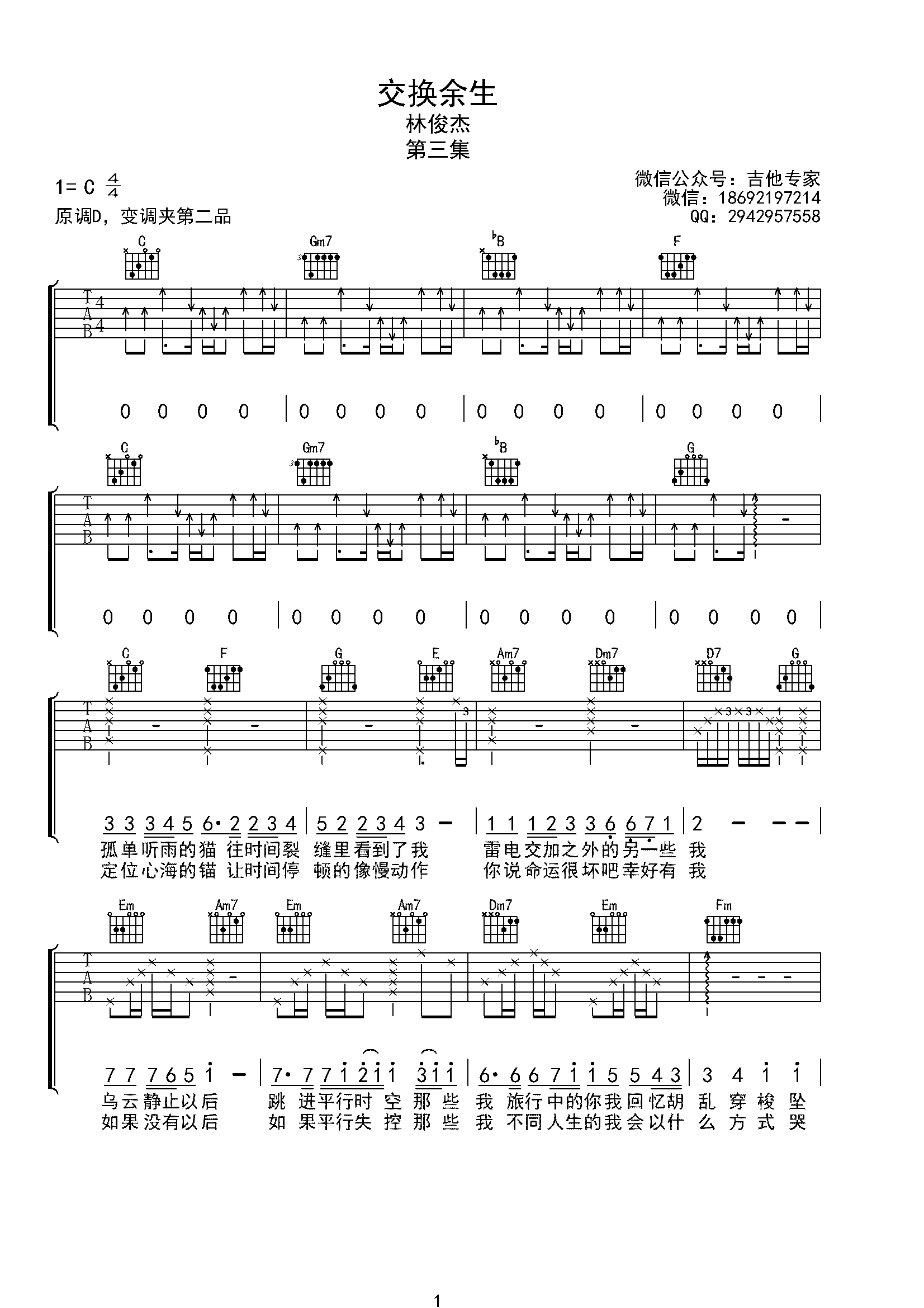 爱后余生吉他谱 - 谢霆锋 - C调吉他弹唱谱 - 琴谱网