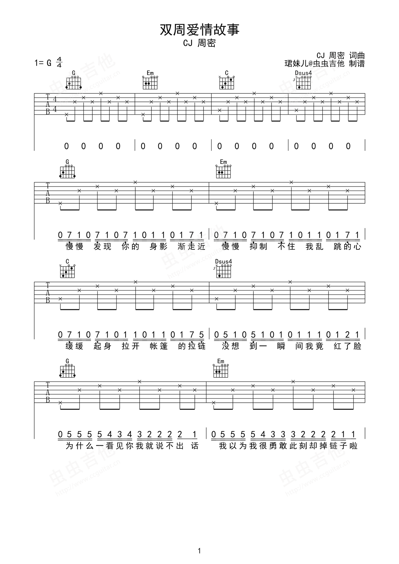 双周爱情故事吉他谱-弹唱谱-g调-虫虫吉他