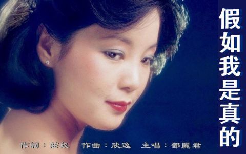 假如我是真的-钢琴谱