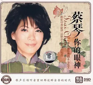 你的眼神-钢琴谱