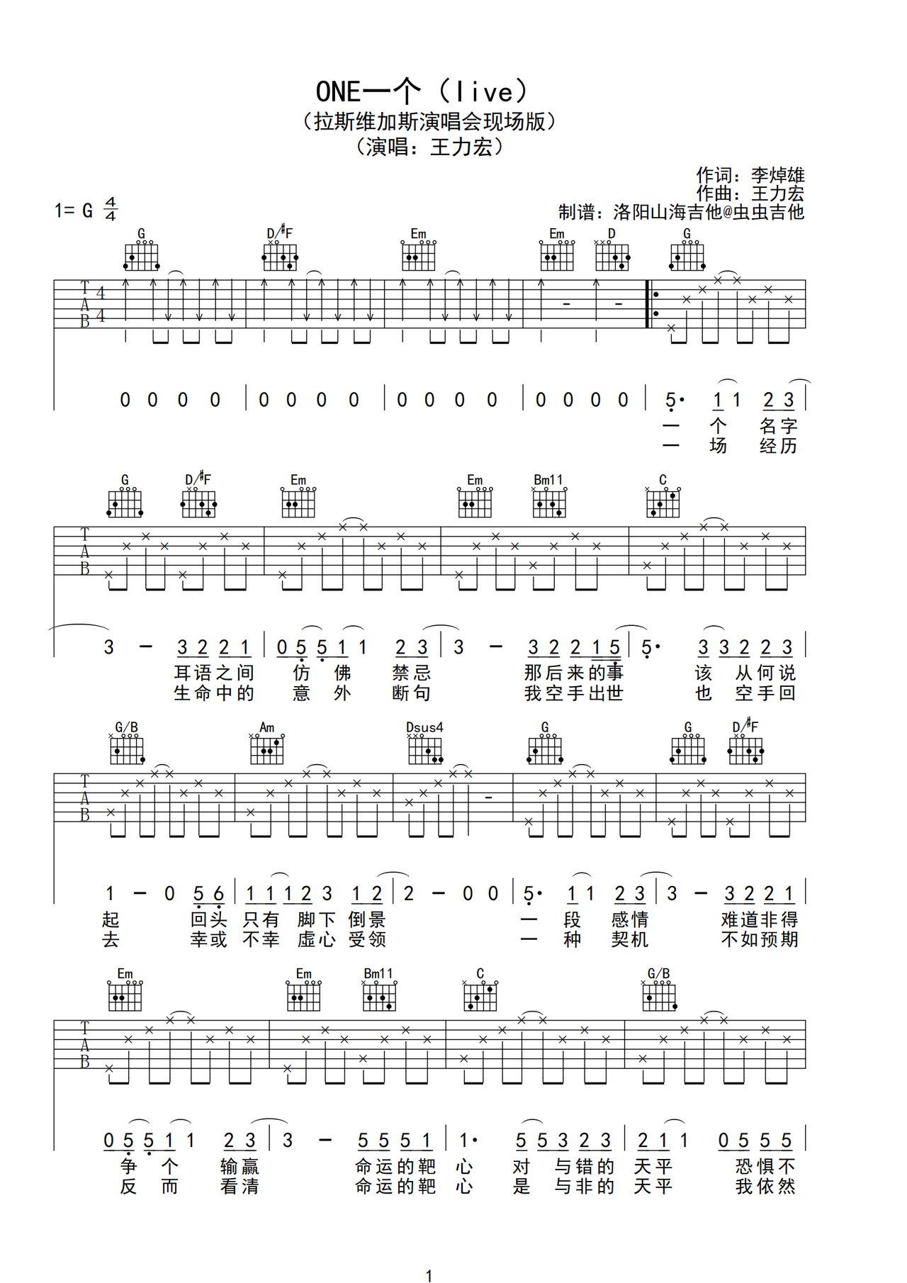 ONE一个吉他谱-弹唱谱-g调-虫虫吉他