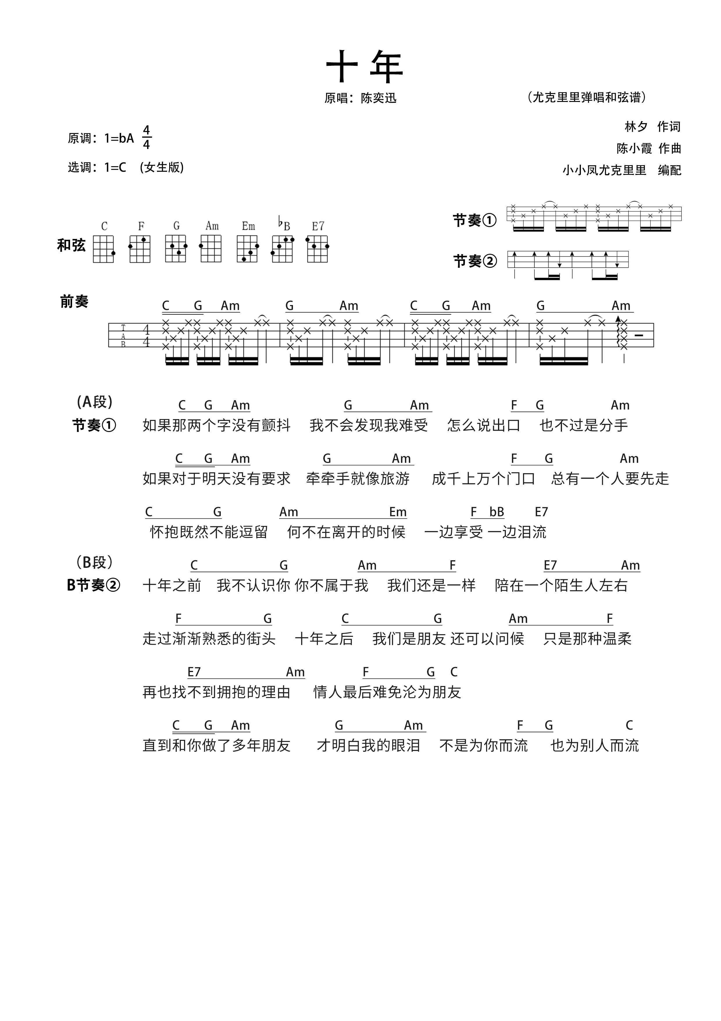 十年简谱-虫虫乐谱
