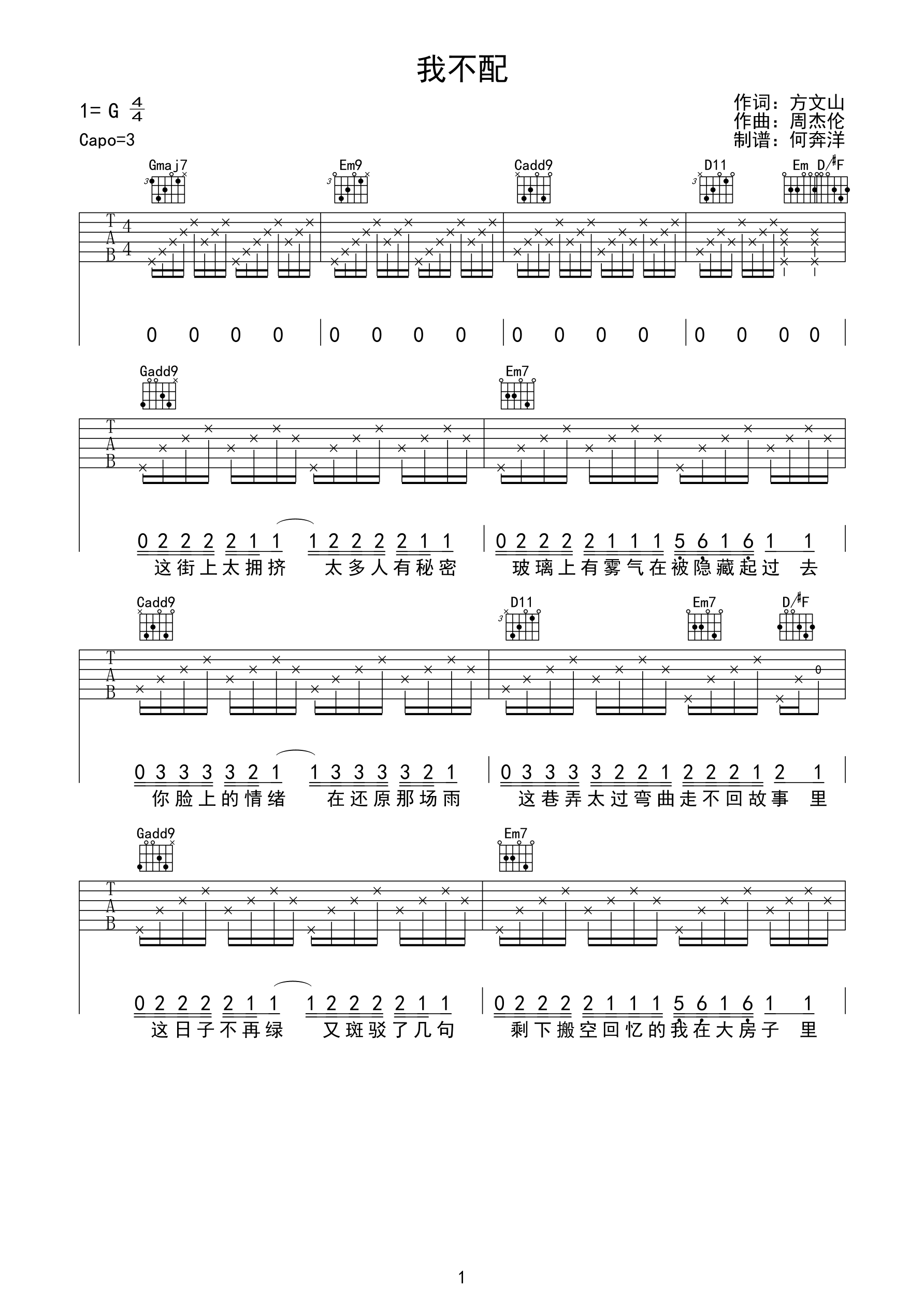 我不配吉他谱简单版图片