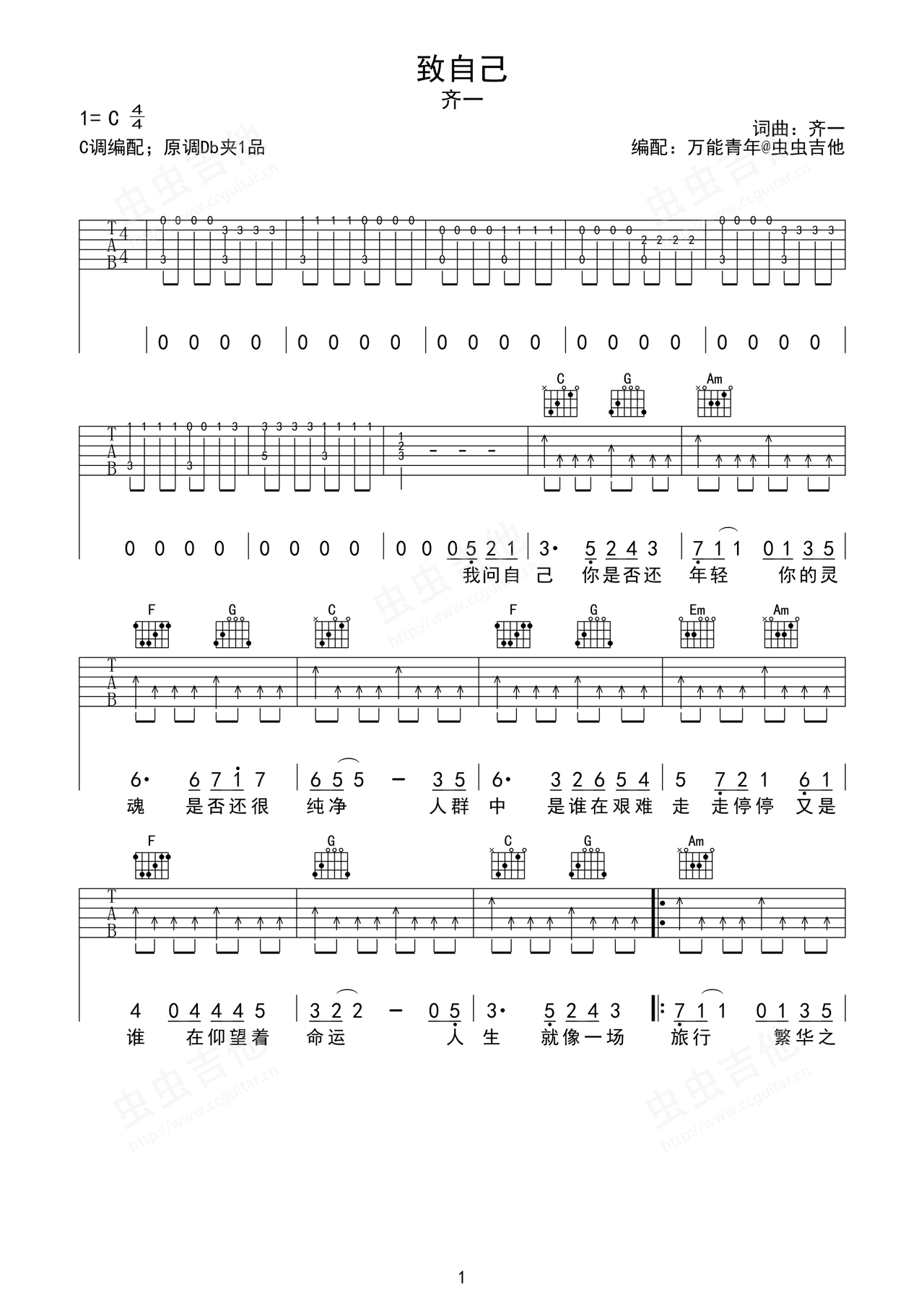 致自己吉他谱-弹唱谱-c#/db-虫虫吉他