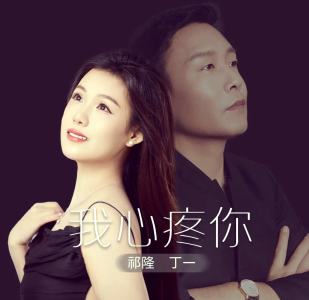 我心疼你-钢琴谱