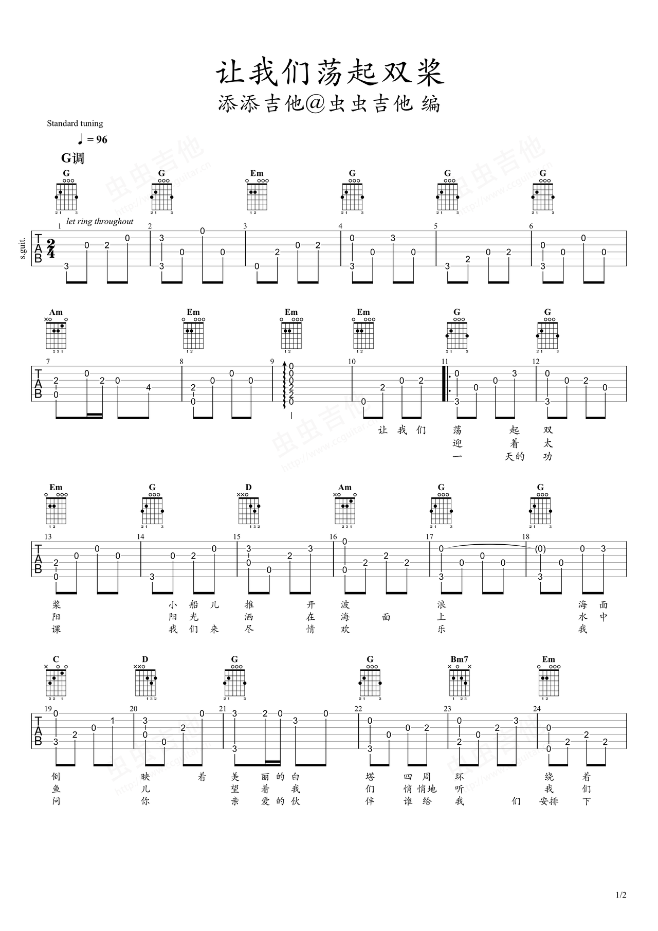 让我们荡起双桨吉他谱-指弹谱-g调-虫虫吉他