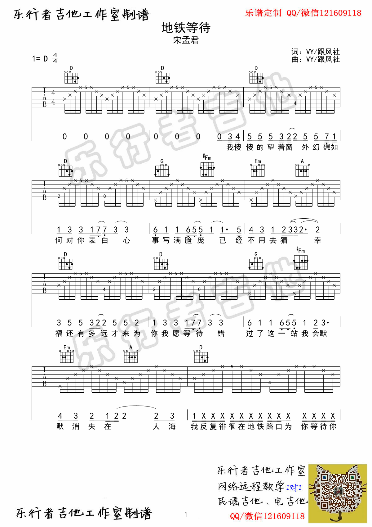 地铁等待吉他谱-弹唱谱-d调-虫虫吉他