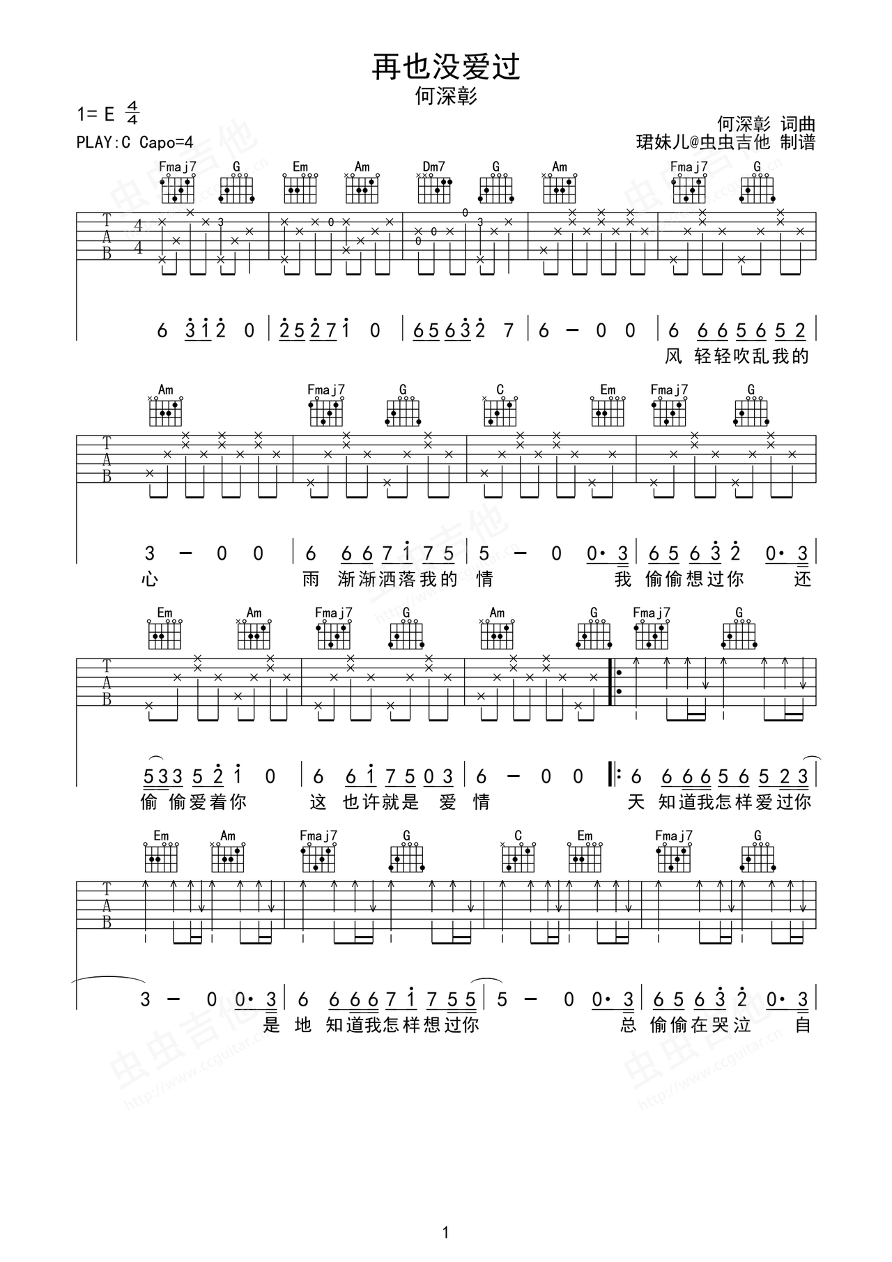 再也没爱过c调六线pdf谱吉他谱-虫虫吉他谱免费下载