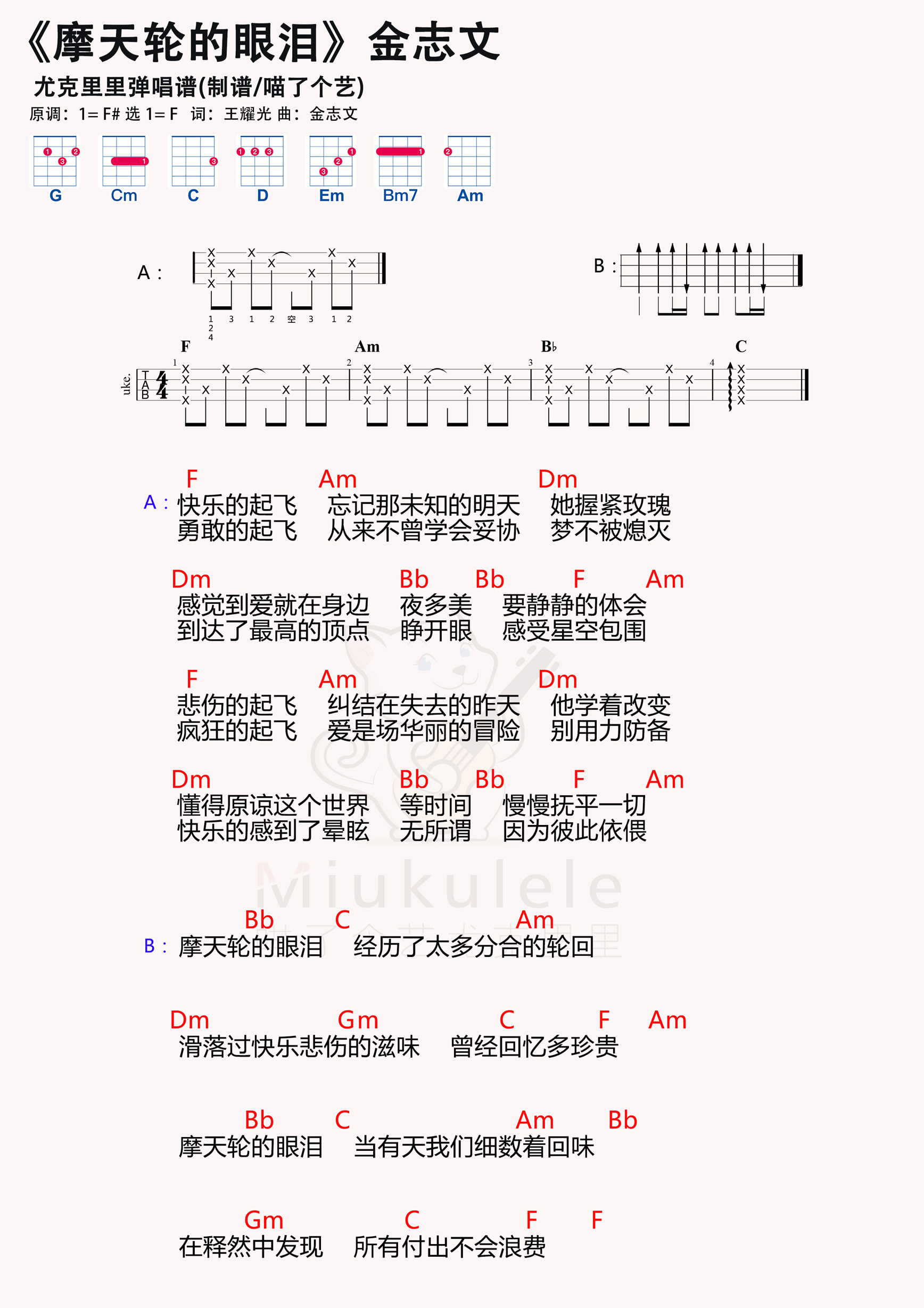 摩天轮的眼泪简谱-虫虫乐谱