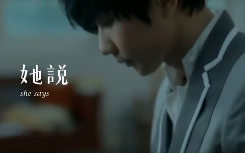她说-钢琴谱
