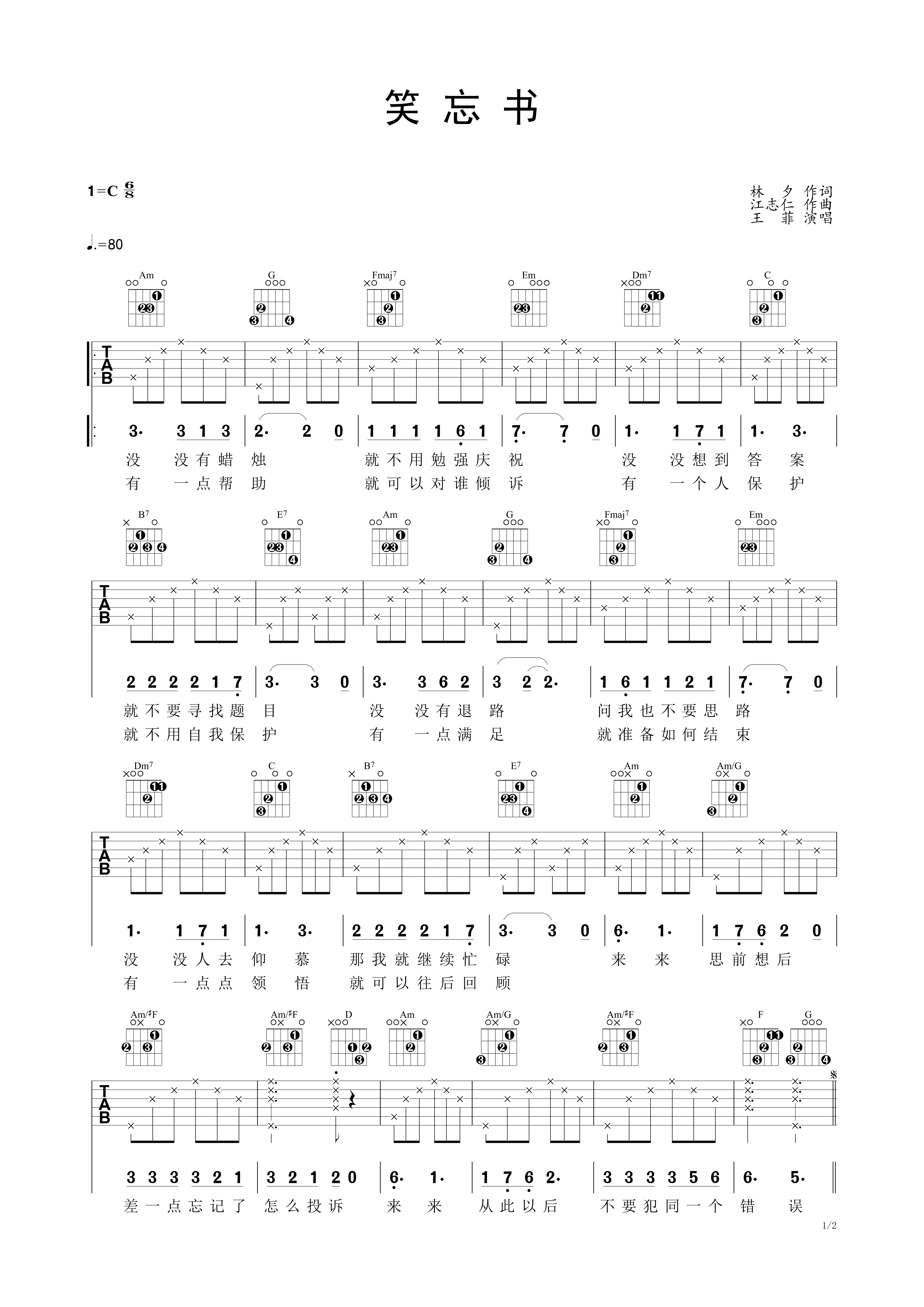 笑忘书民谣吉他弹唱谱王菲