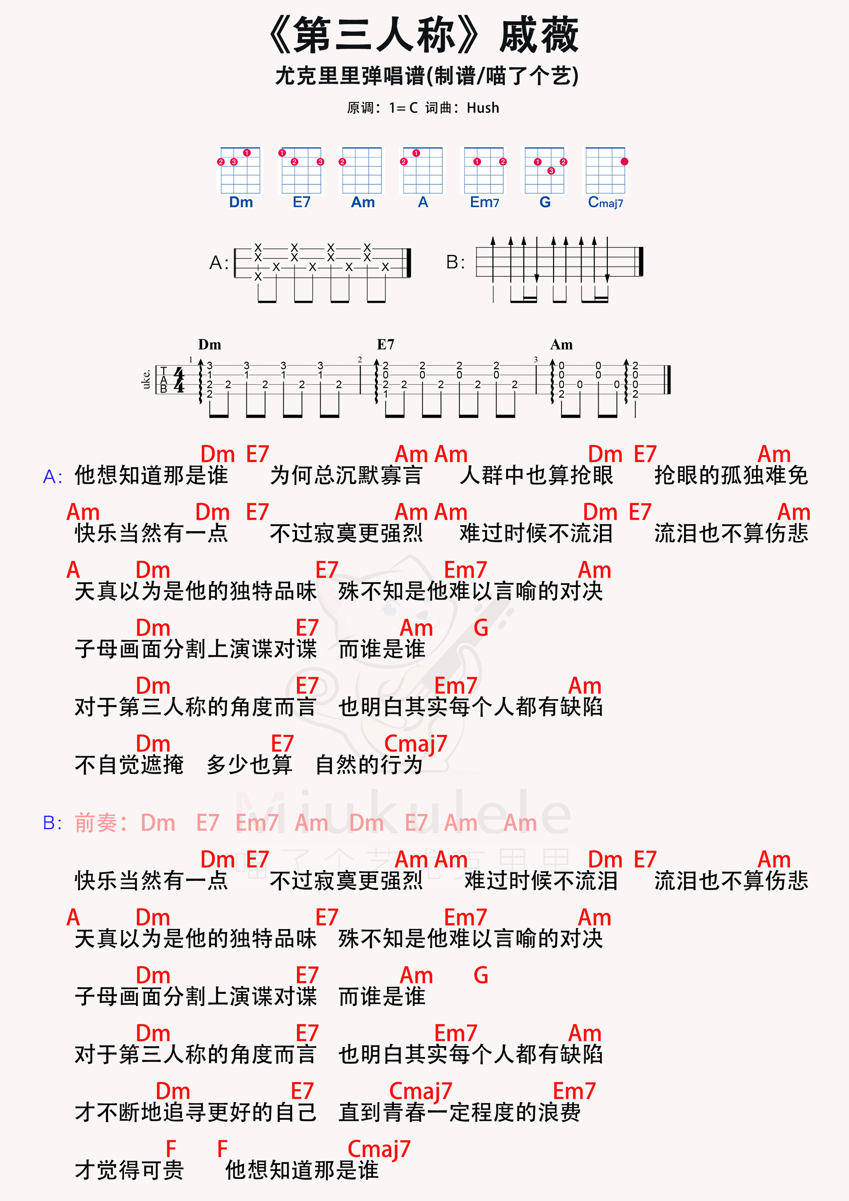 【新编】hush《第三人称》吉他谱 Guitar Tabs - GTP吉他谱