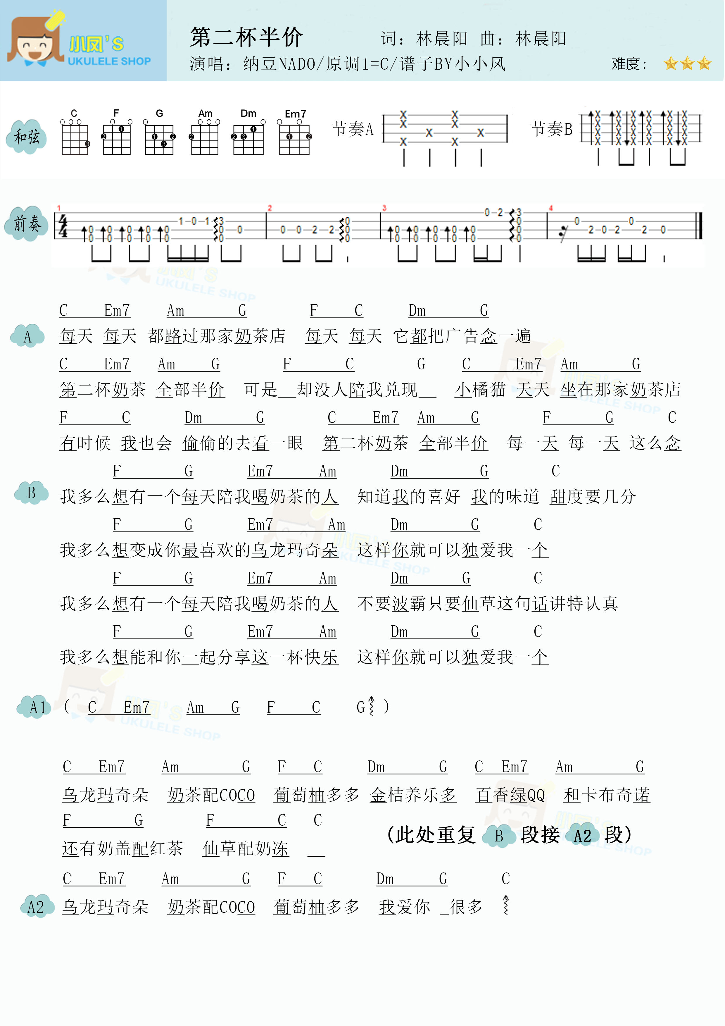 第二杯半价简谱