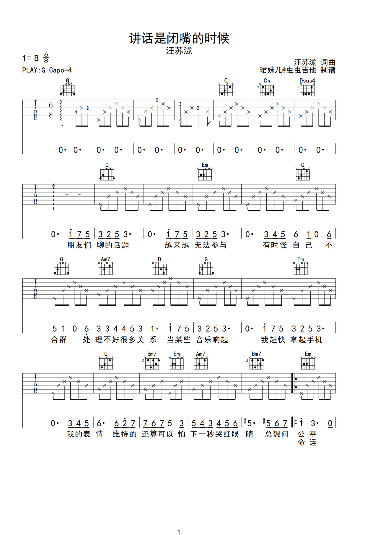 讲话是闭嘴的时候吉他谱-弹唱谱-g调-虫虫吉他