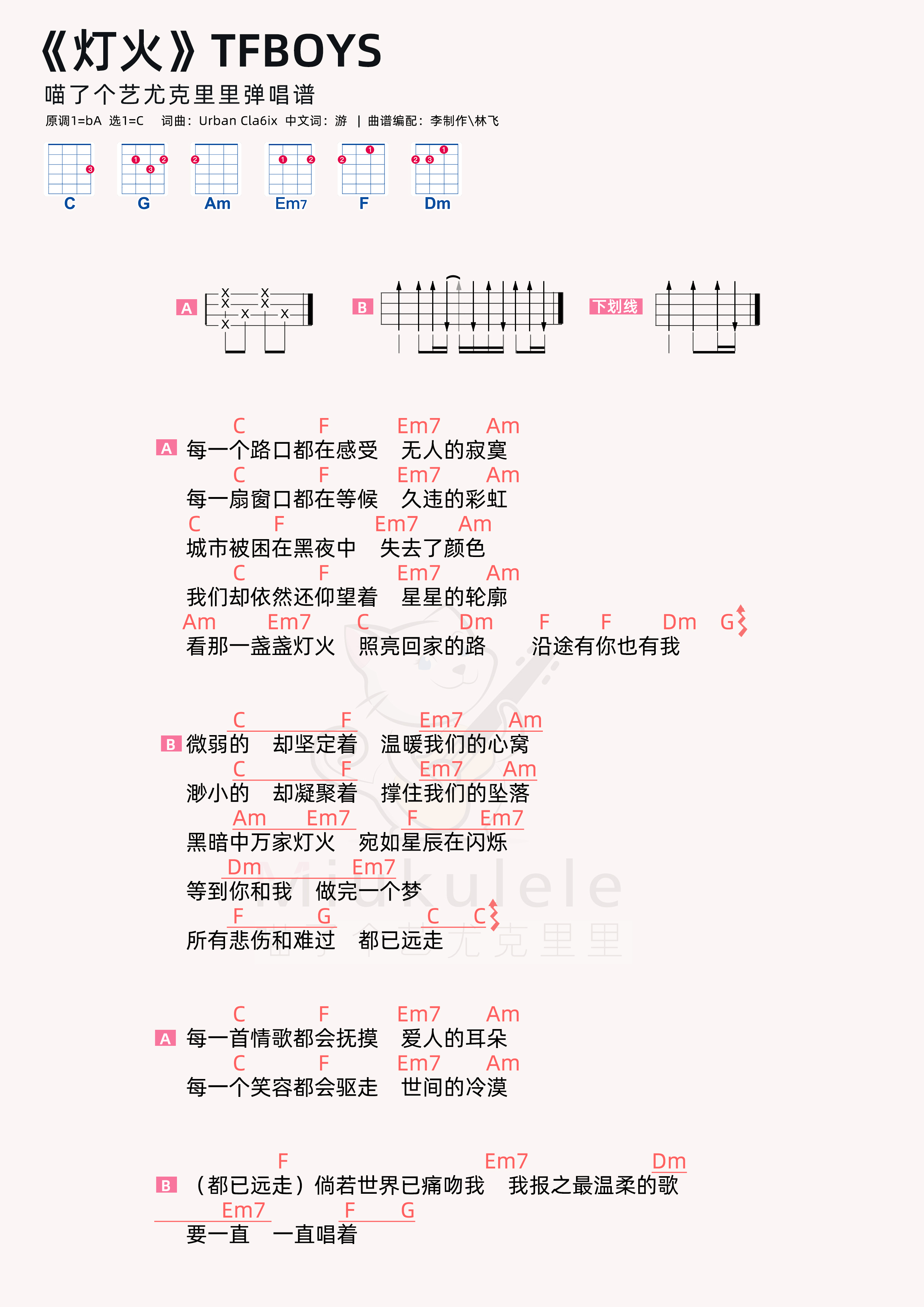 灯火简谱-虫虫乐谱