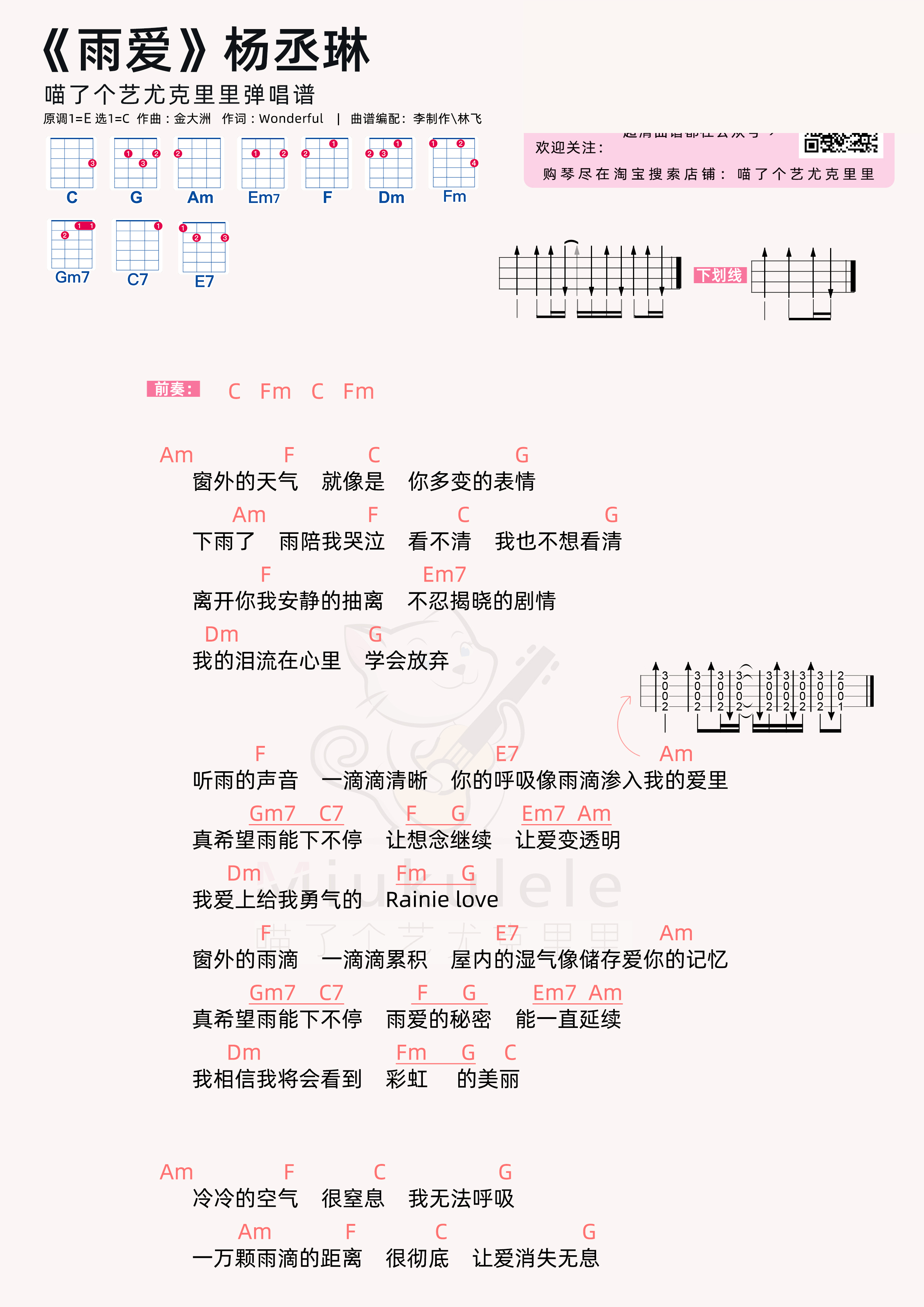 雨爱简谱-虫虫乐谱