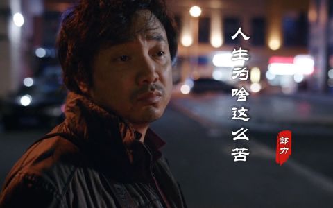 人生为啥这么苦-钢琴谱