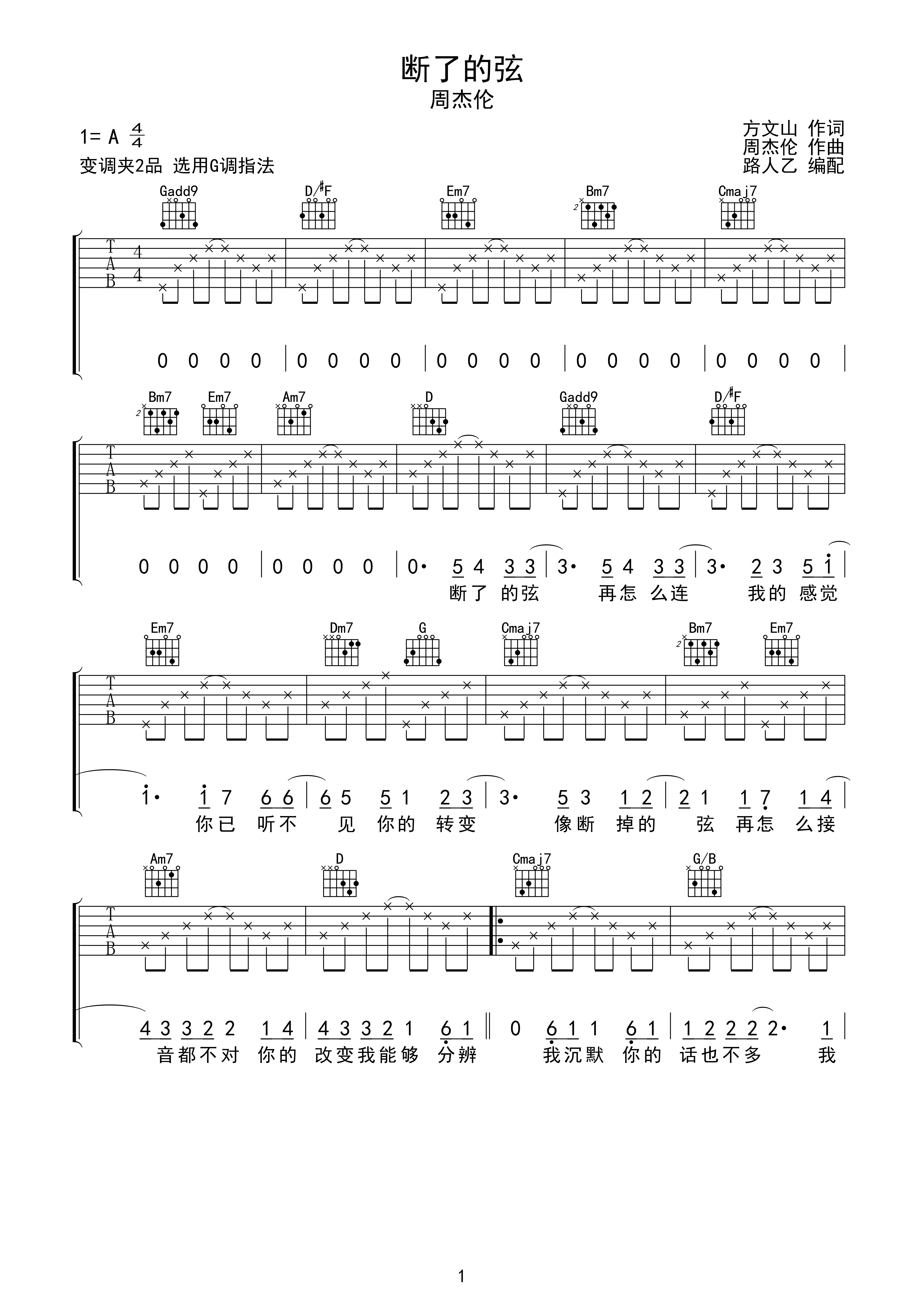 断了的弦g调六线pdf谱吉他谱-虫虫吉他谱免费下载