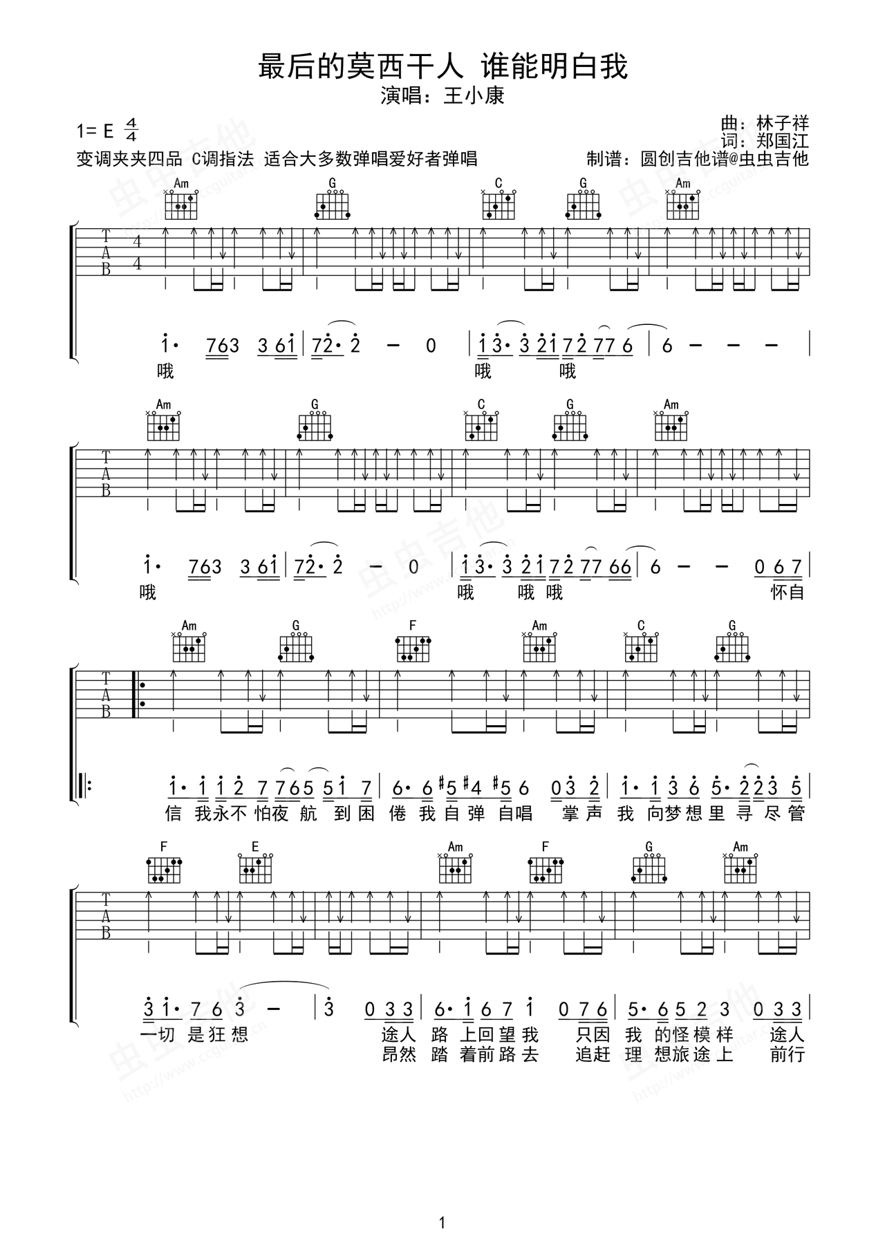 最后的莫西干人 谁能明白我吉他谱-弹唱谱-e大调-虫虫吉他