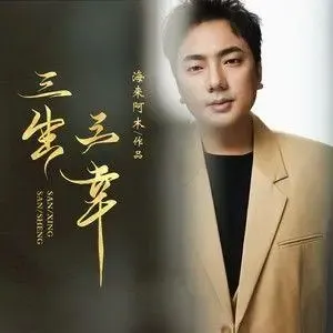 三生三幸-钢琴谱