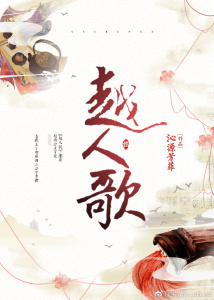 越人歌-钢琴谱