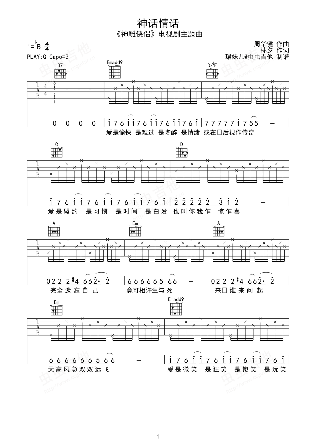 神话情话吉他谱-弹唱谱-g调-虫虫吉他