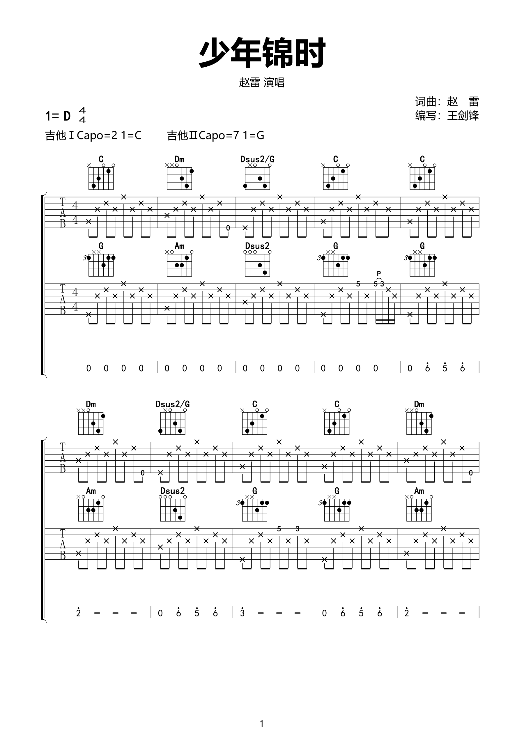 少年锦时吉他谱-赵雷六线谱原版-高清简单图片谱-吉他BBS
